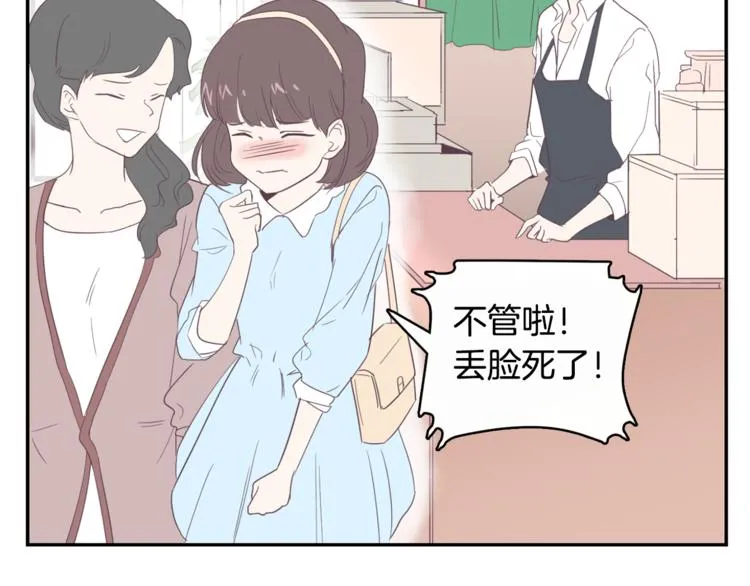 第4话 第三位成员 第83页
