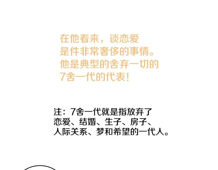 第4话 第三位成员 第86页