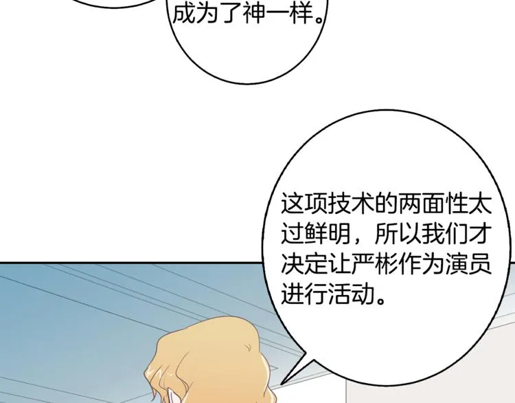 第3话 第二位成员 第20页
