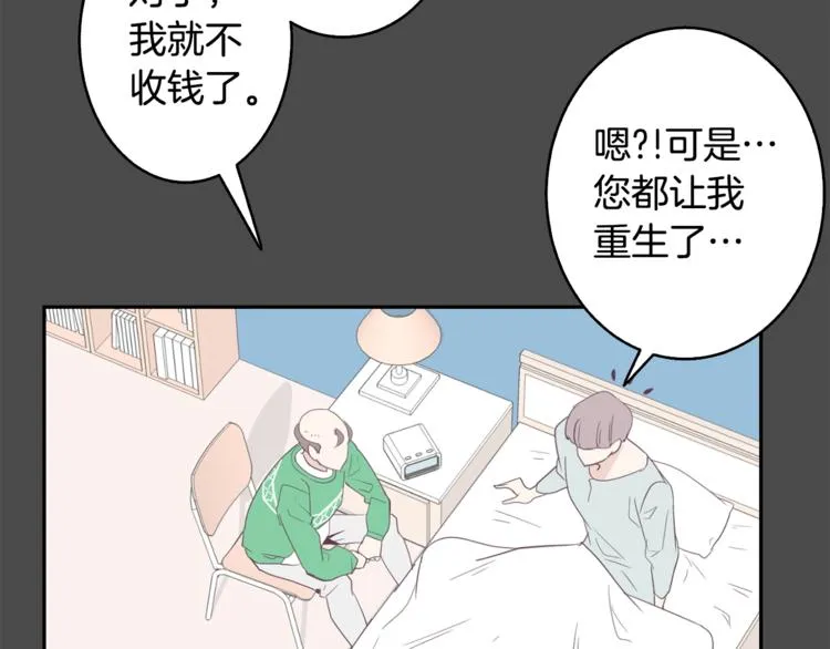 第3话 第二位成员 第67页