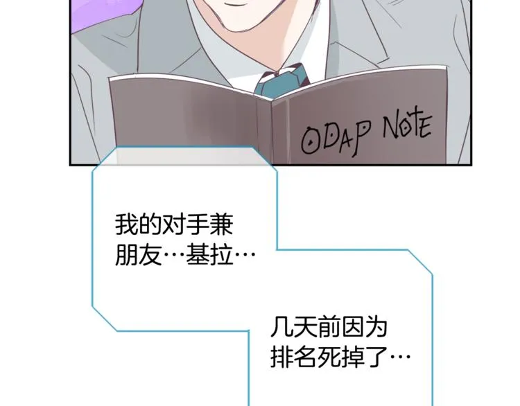 第3话 第二位成员 第82页