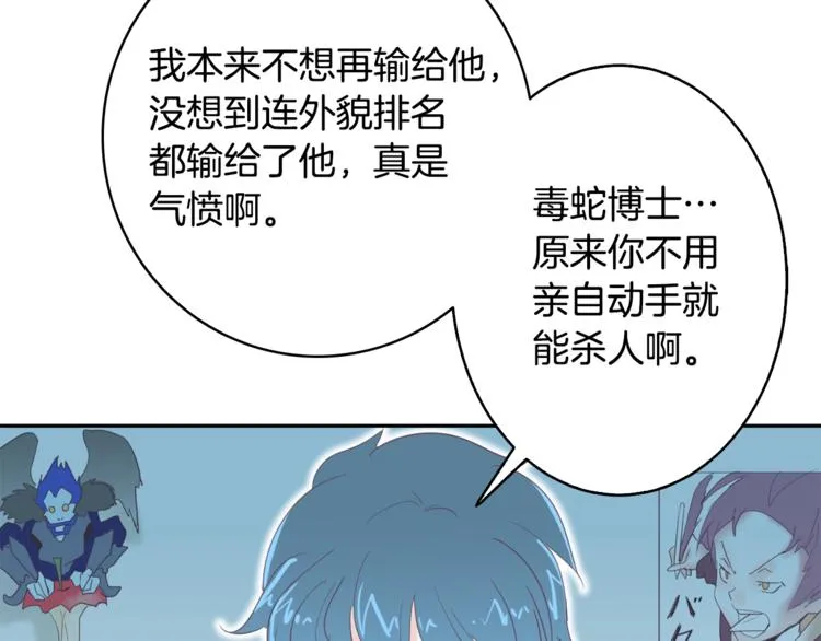 第3话 第二位成员 第84页