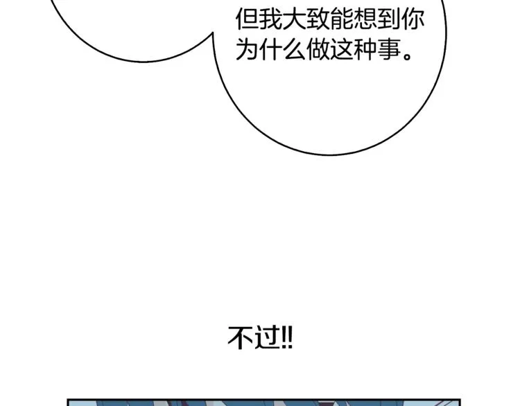 第3话 第二位成员 第86页