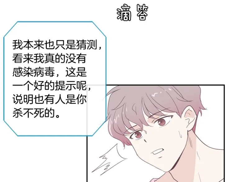 第3话 第二位成员 第96页
