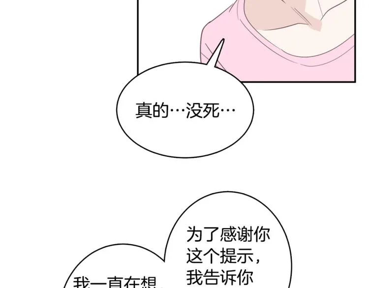 第3话 第二位成员 第97页