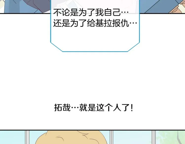 第3话 第二位成员 第104页