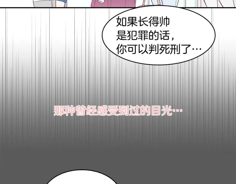 第2话 虚拟的男神 第15页