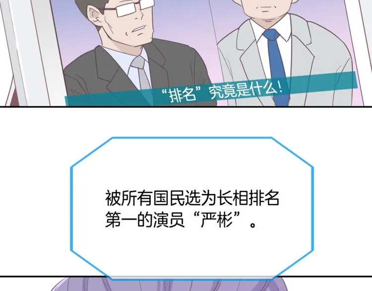 第2话 虚拟的男神 第31页