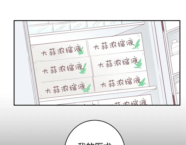 第2话 虚拟的男神 第44页