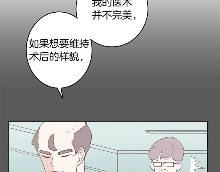 第2话 虚拟的男神 第45页