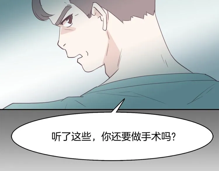 第2话 虚拟的男神 第47页
