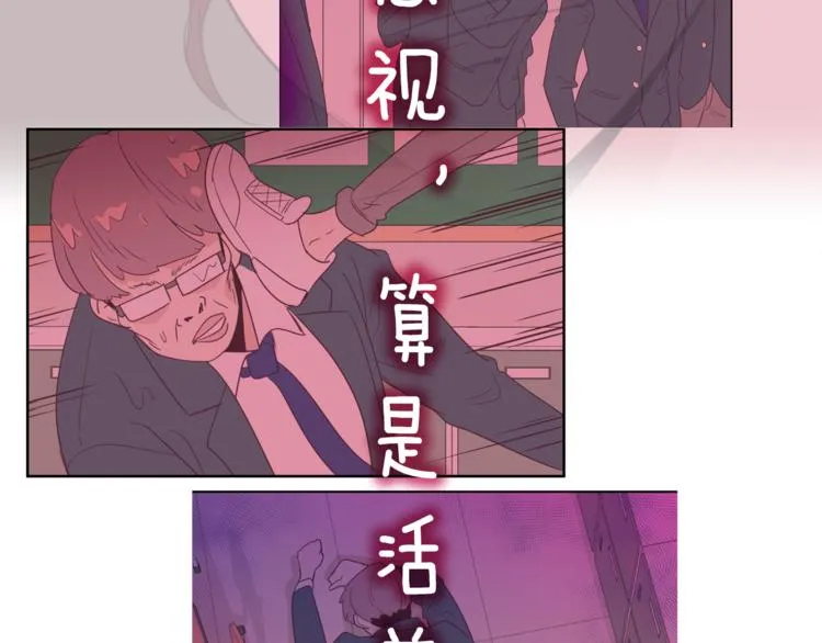 第2话 虚拟的男神 第53页