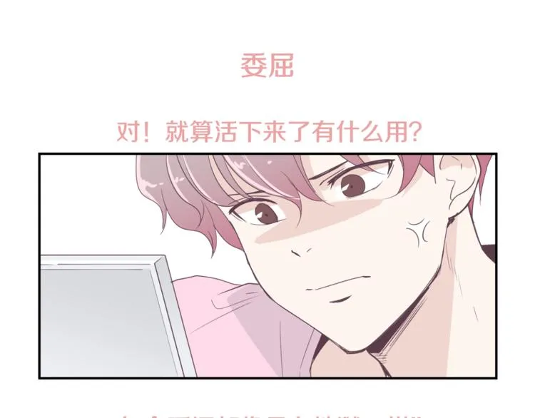 第2话 虚拟的男神 第55页