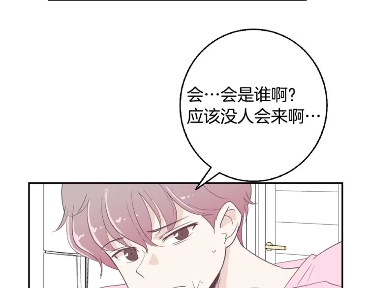第2话 虚拟的男神 第59页
