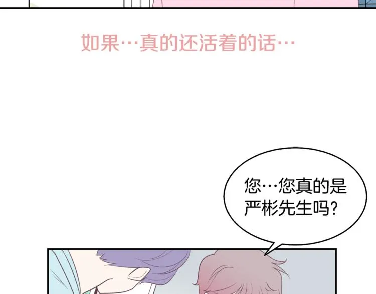 第2话 虚拟的男神 第68页