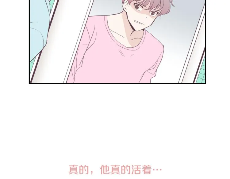 第2话 虚拟的男神 第69页