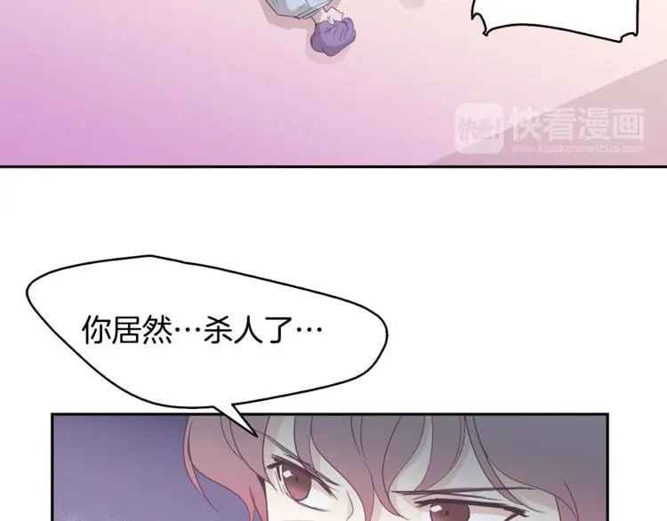 第2话 虚拟的男神 第79页