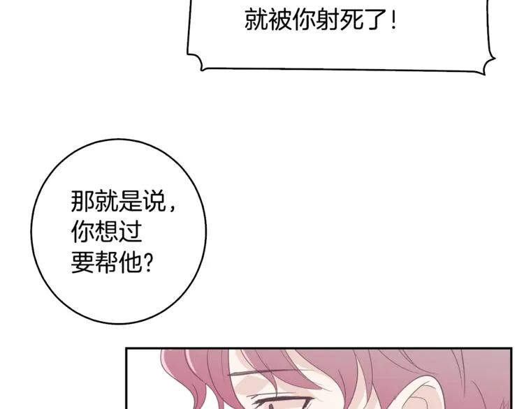 第2话 虚拟的男神 第82页