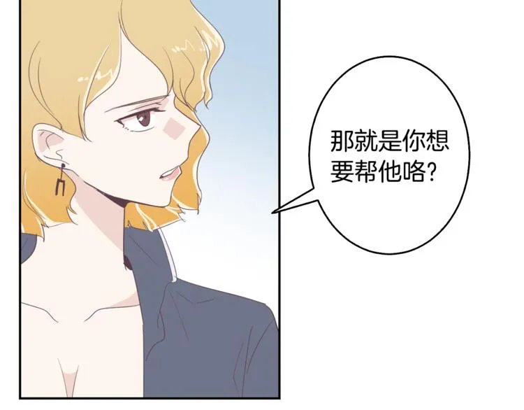 第2话 虚拟的男神 第84页