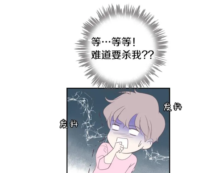 第2话 虚拟的男神 第85页
