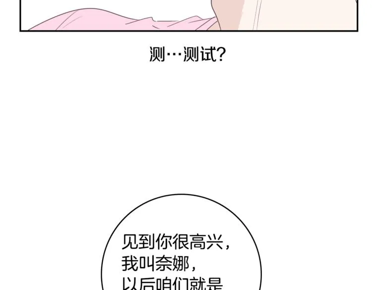 第2话 虚拟的男神 第89页