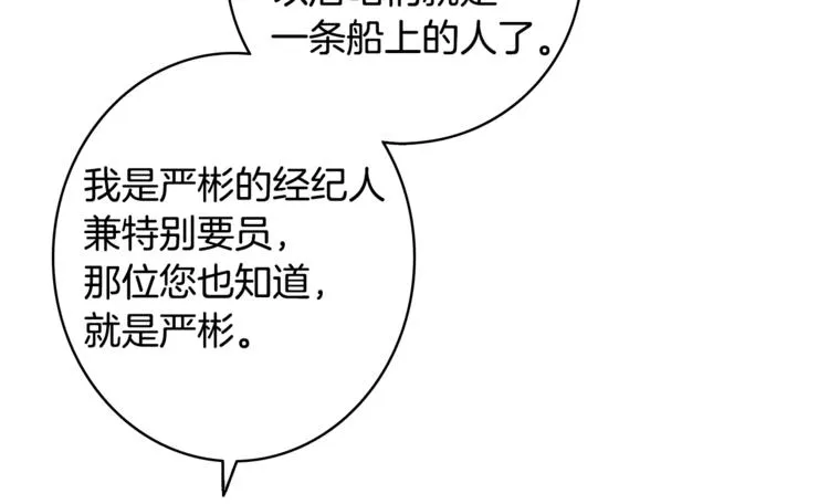 第2话 虚拟的男神 第90页