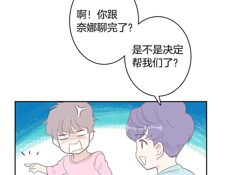 第2话 虚拟的男神 第96页
