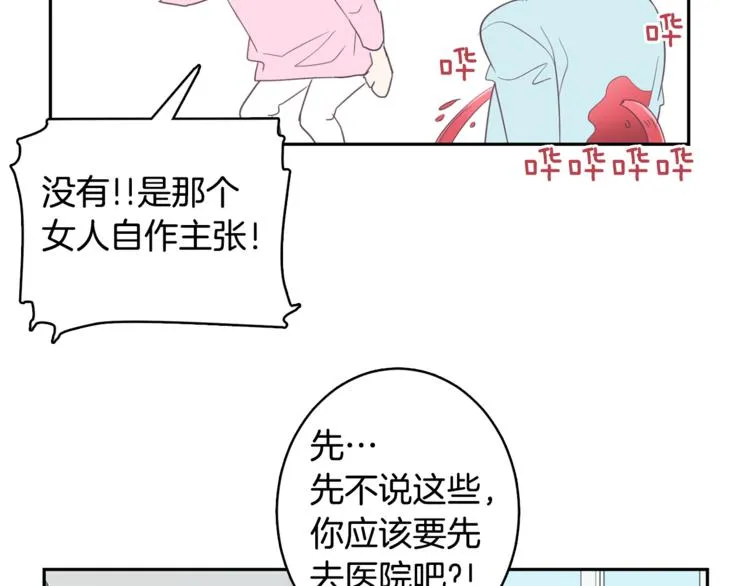 第2话 虚拟的男神 第97页