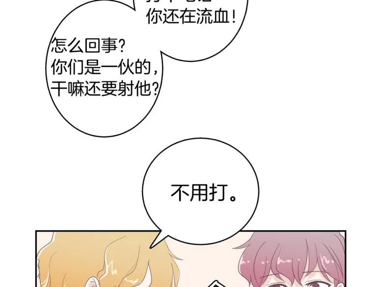 第2话 虚拟的男神 第99页