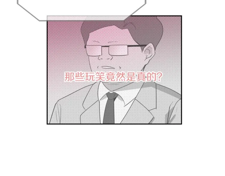 第2话 虚拟的男神 第106页
