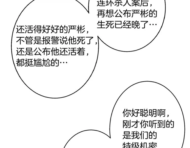 第2话 虚拟的男神 第113页