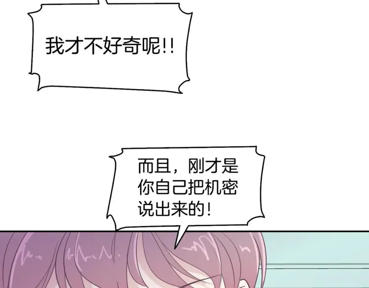第2话 虚拟的男神 第115页