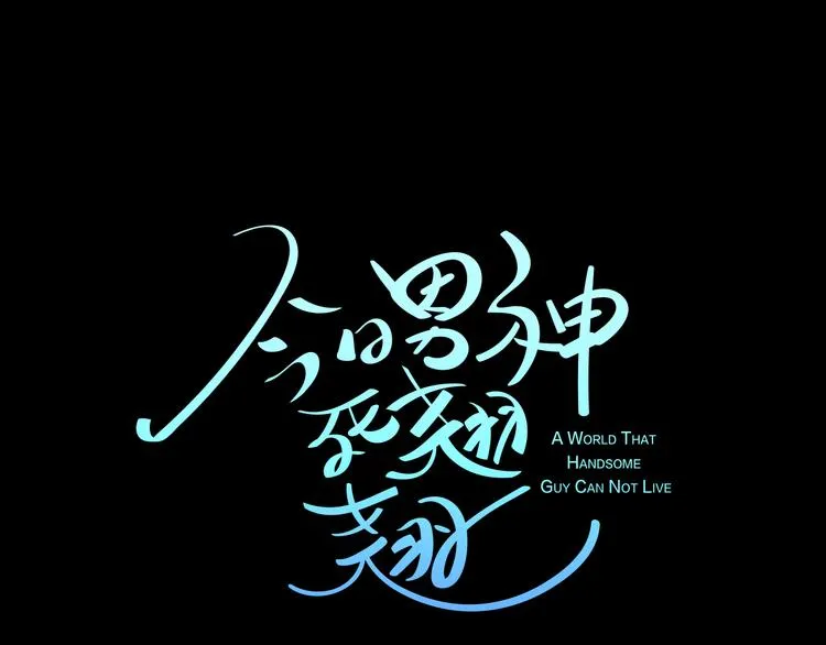 第1话 重生 第1页