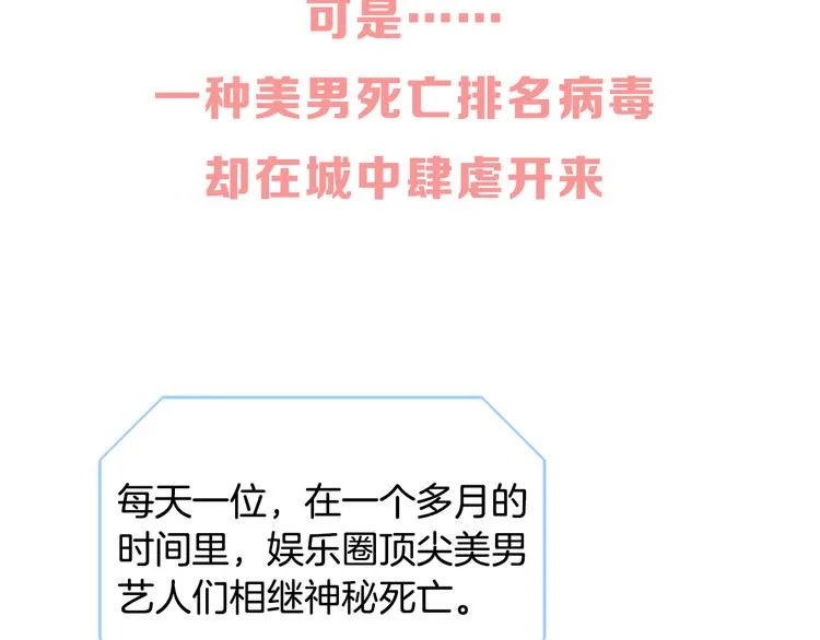美男死亡病毒来袭 第16页