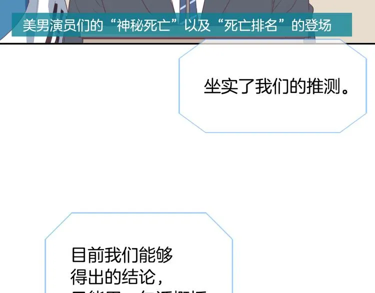 美男死亡病毒来袭 第19页