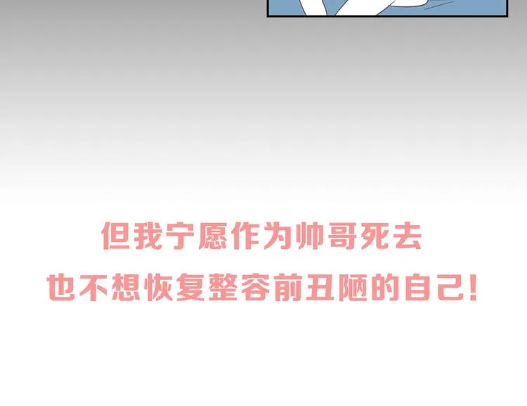 美男死亡病毒来袭 第26页