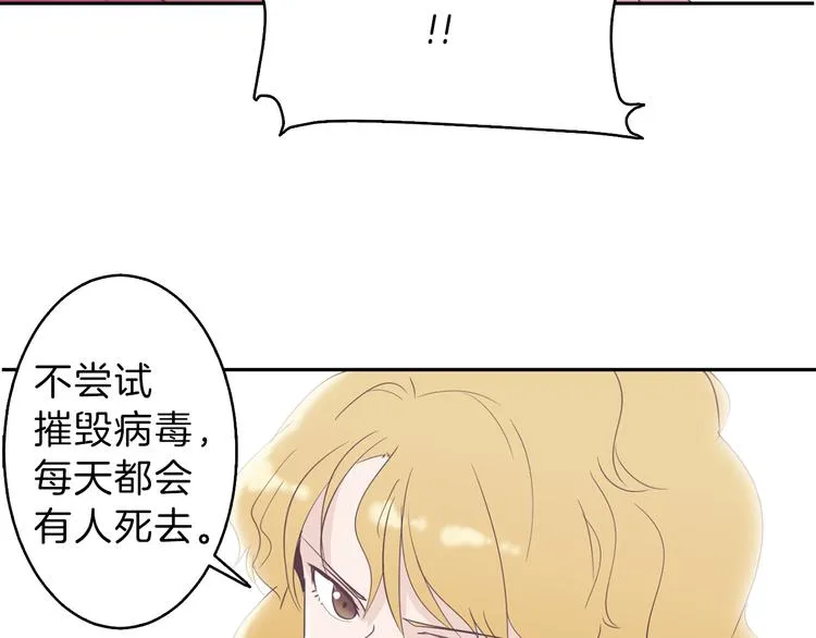 美男死亡病毒来袭 第36页