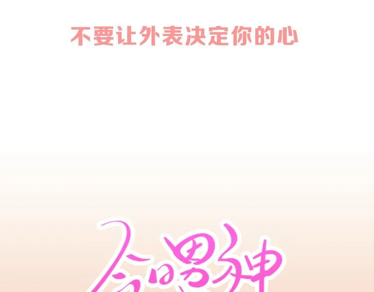 美男死亡病毒来袭 第48页