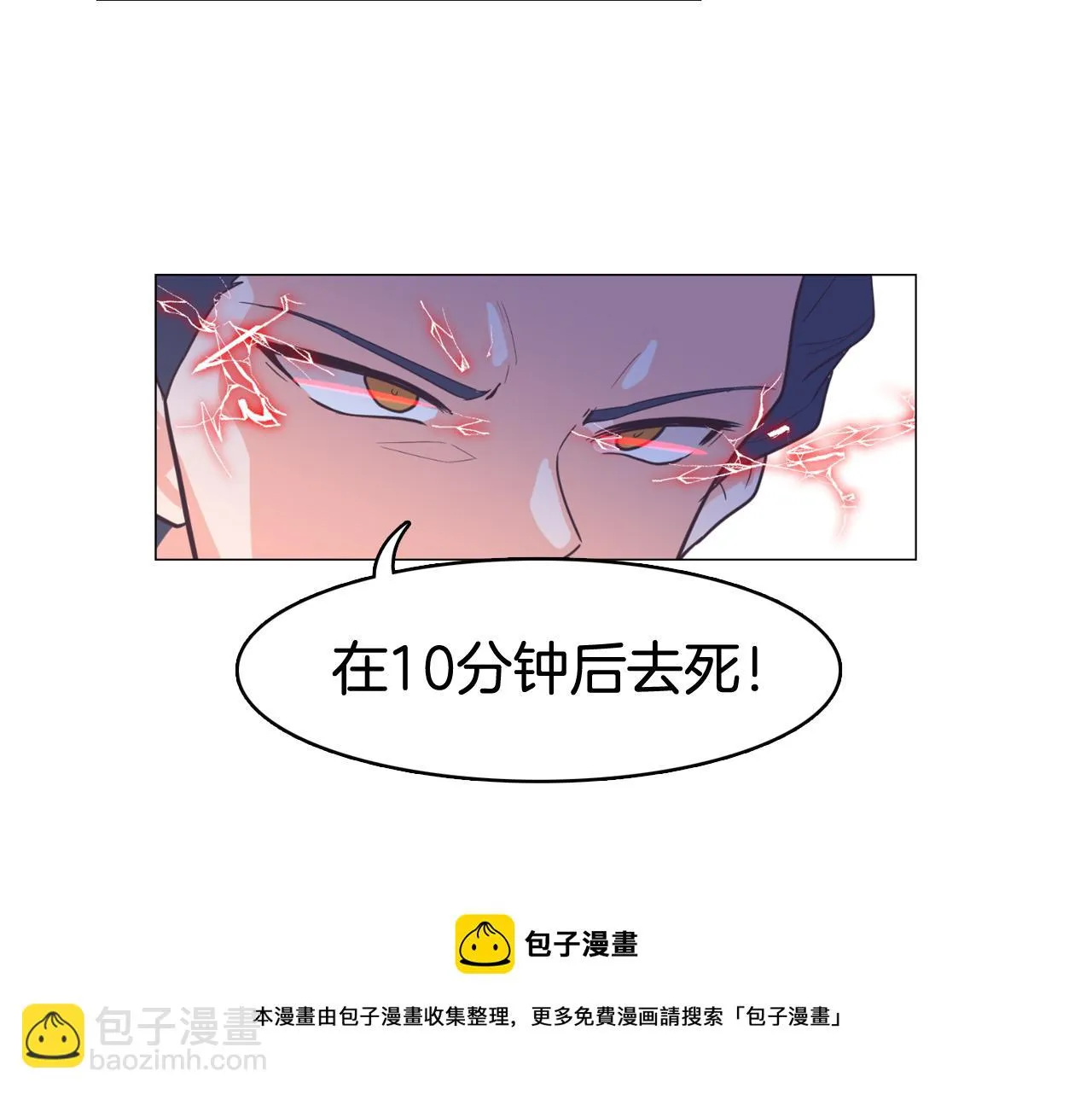 第61话 只剩十小时 第4页