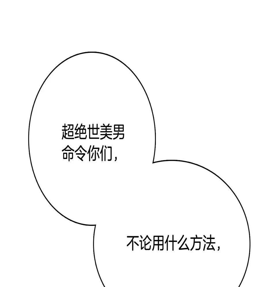 第60话 承认丑男长得帅 第9页