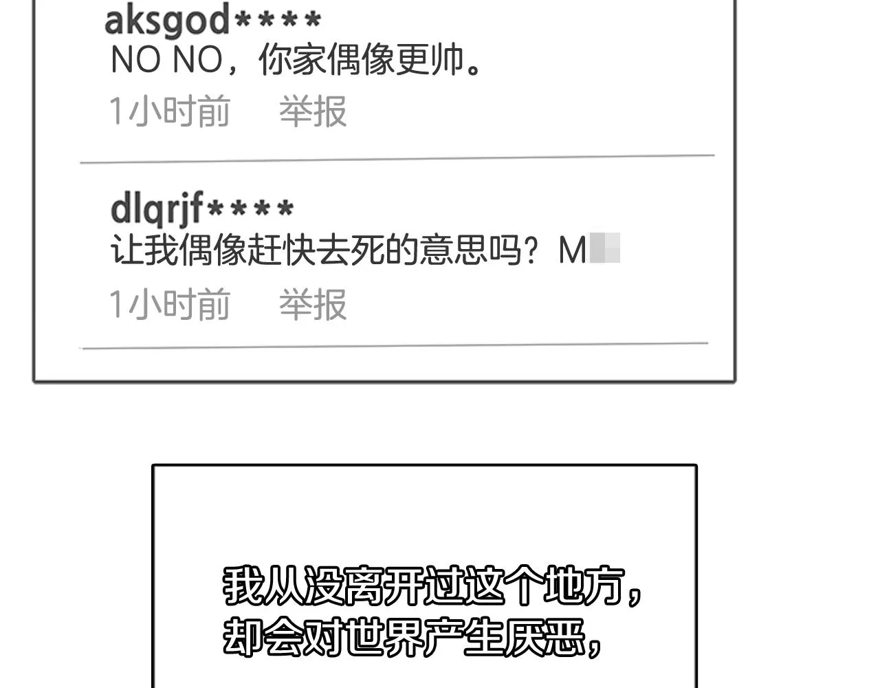 第59话 我只想当我自己 第23页