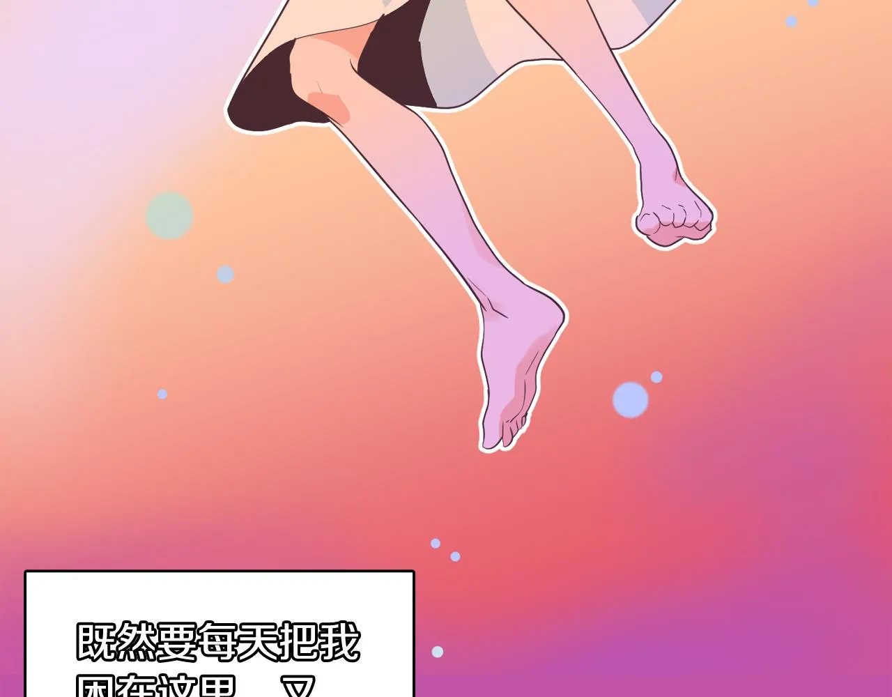 第59话 我只想当我自己 第30页