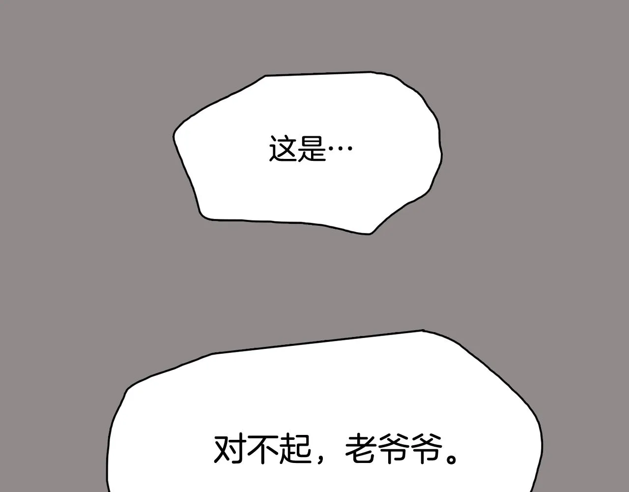 第55话 交换条件 第13页