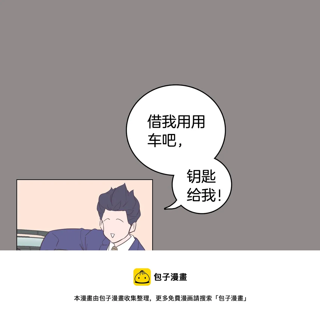第55话 交换条件 第28页