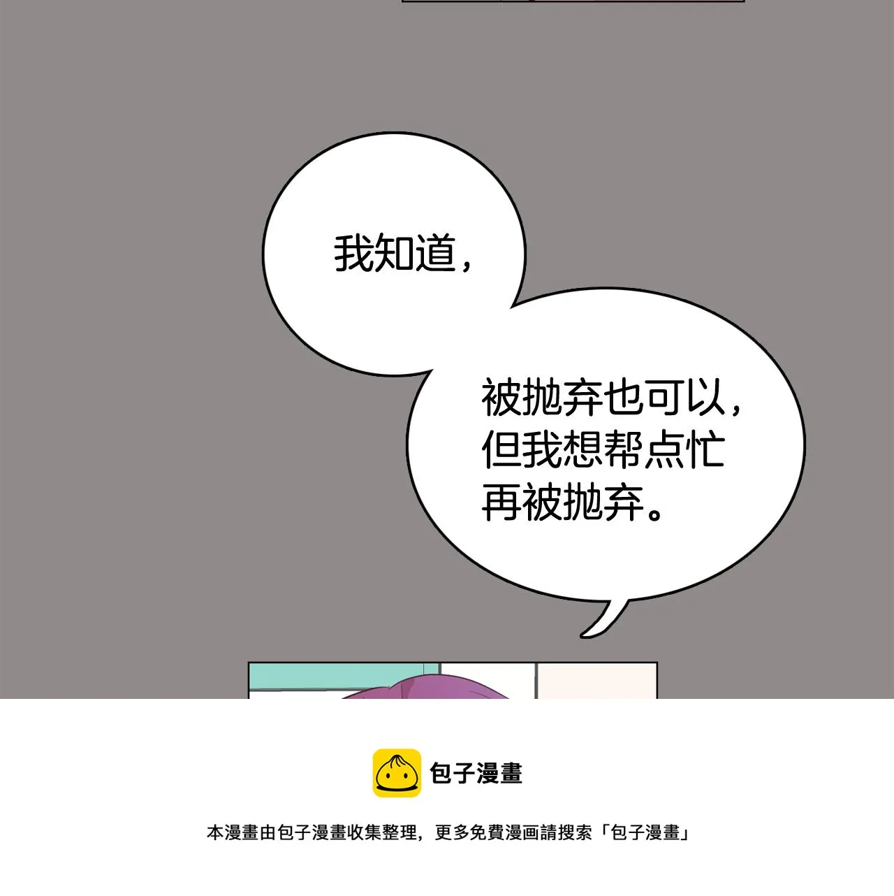 第55话 交换条件 第51页