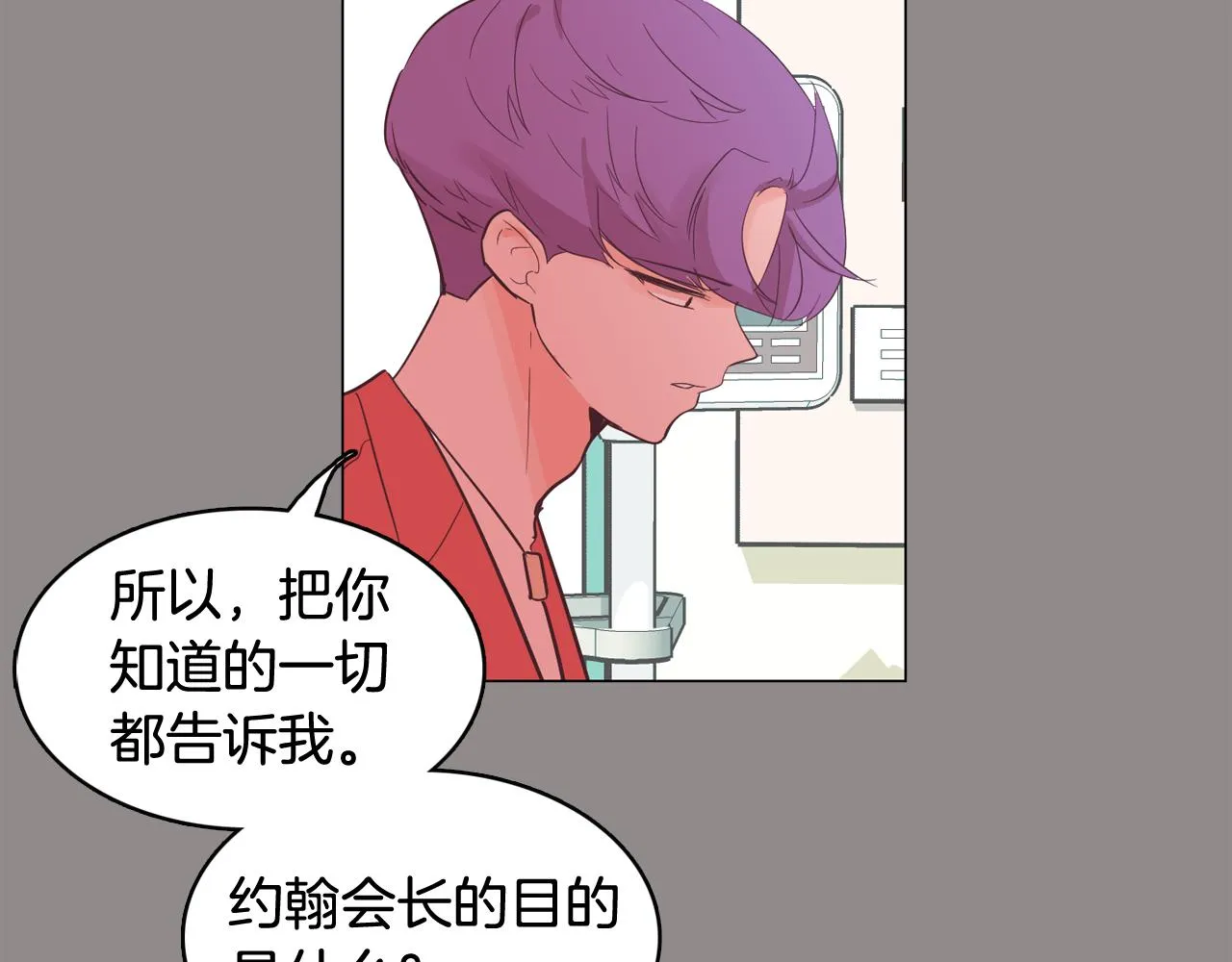 第55话 交换条件 第52页