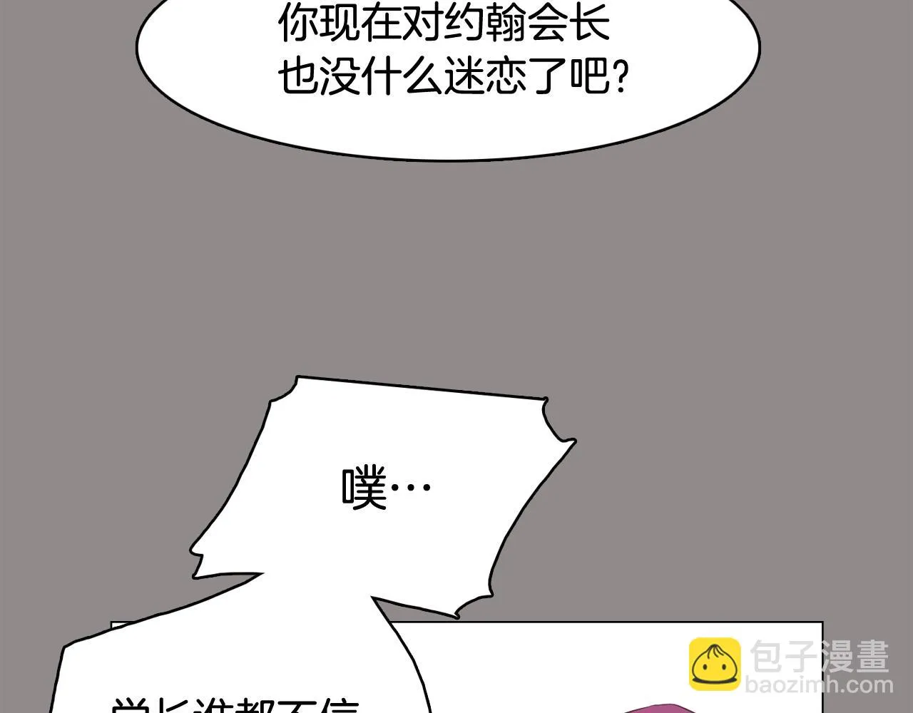 第55话 交换条件 第54页