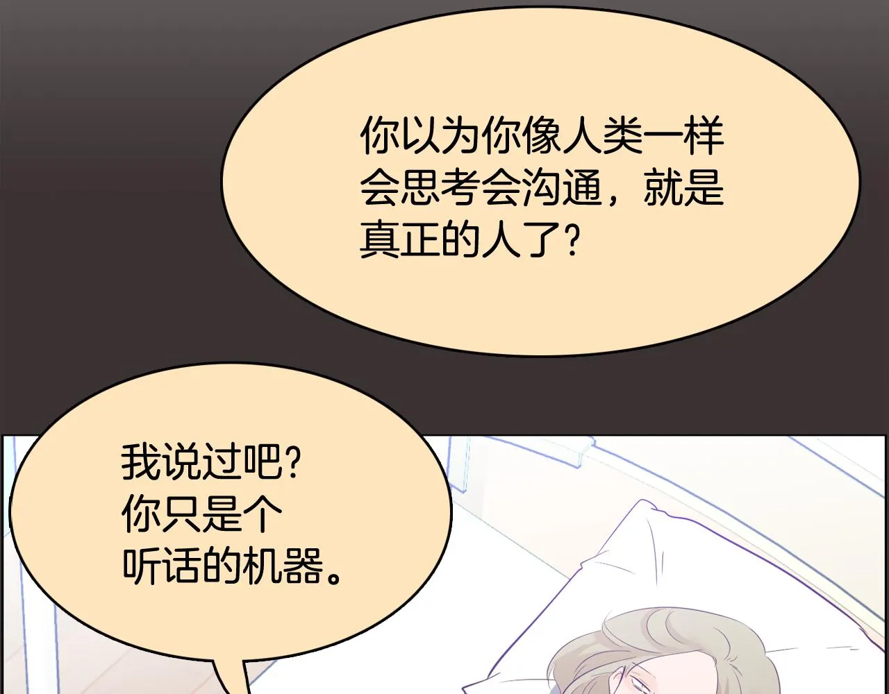第55话 交换条件 第72页
