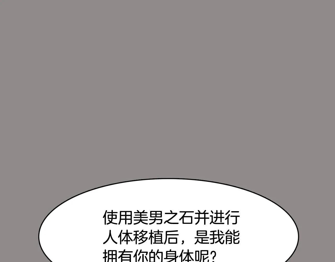 第55话 交换条件 第76页