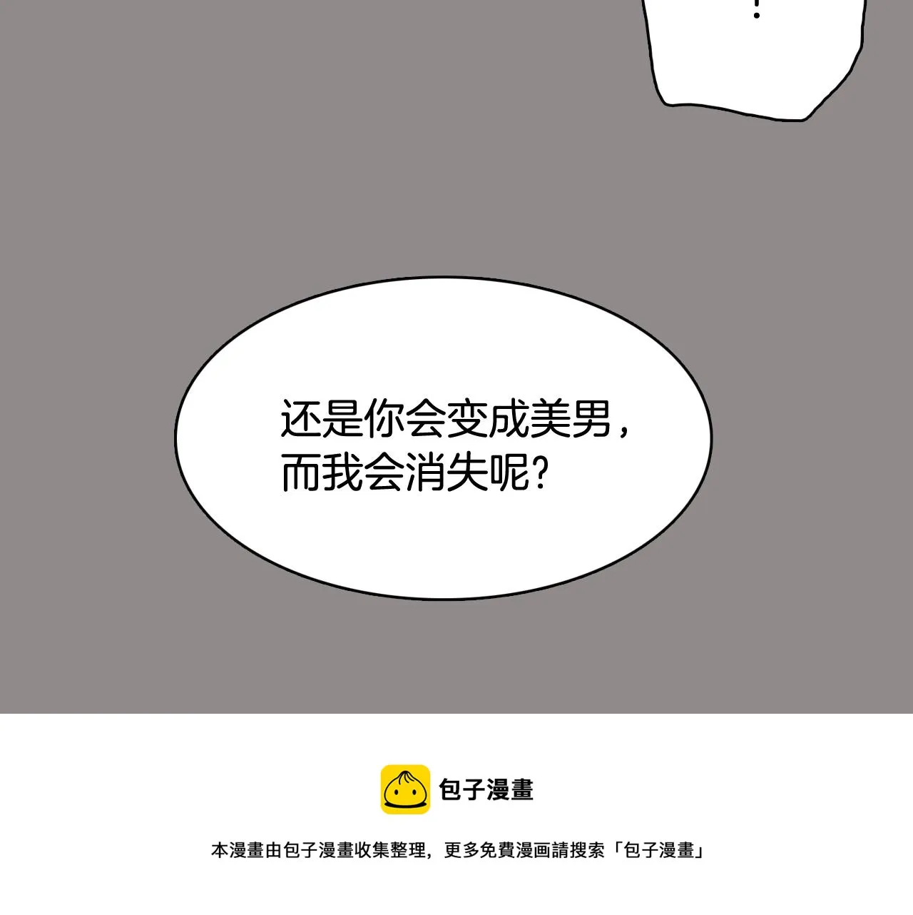 第55话 交换条件 第78页